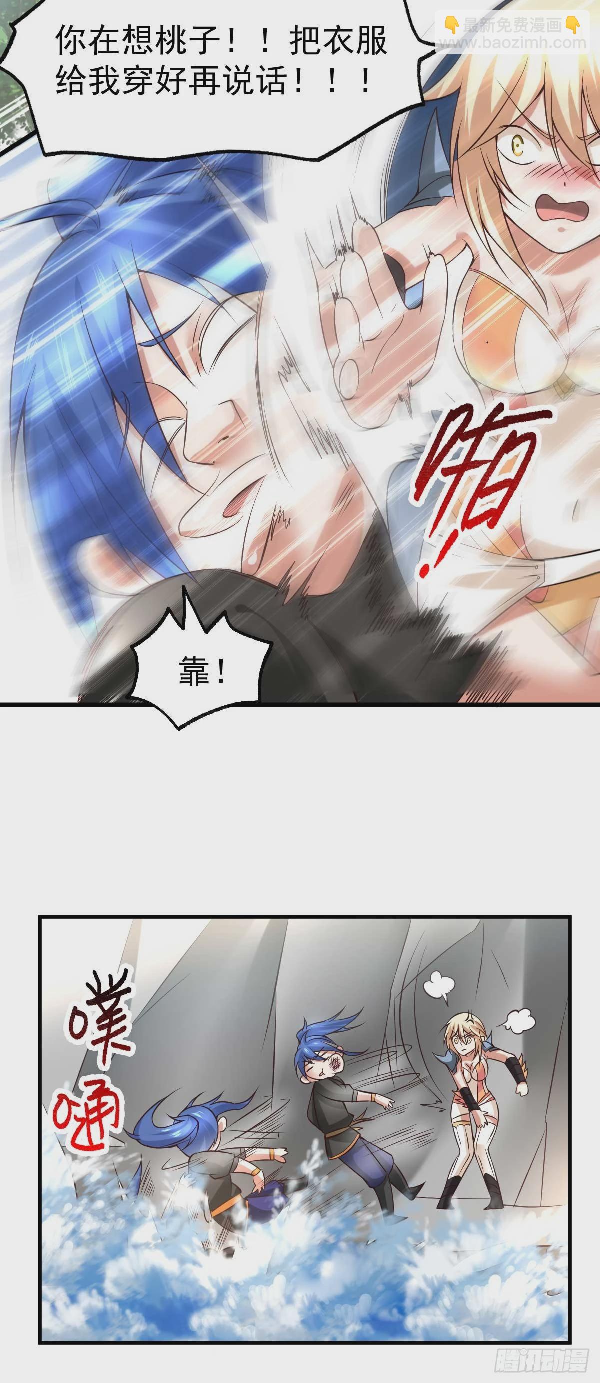 《万古龙神》第21话 血刃联盟 第5页