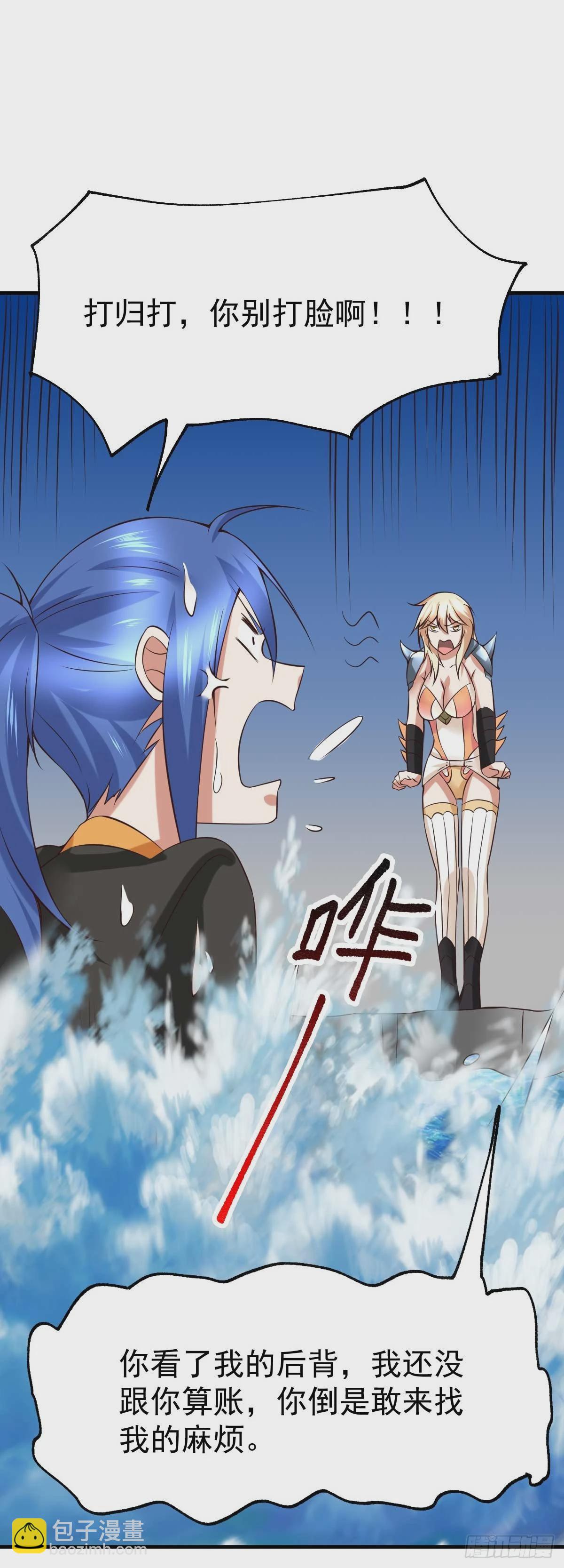 《万古龙神》第21话 血刃联盟 第6页