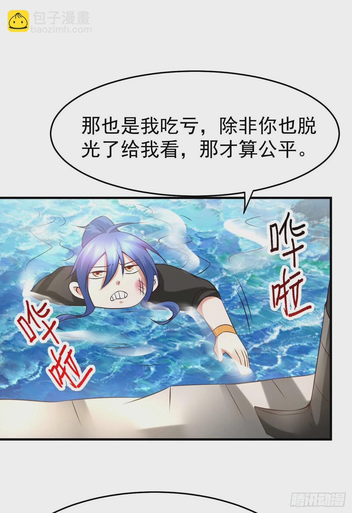 《万古龙神》第21话 血刃联盟 第7页