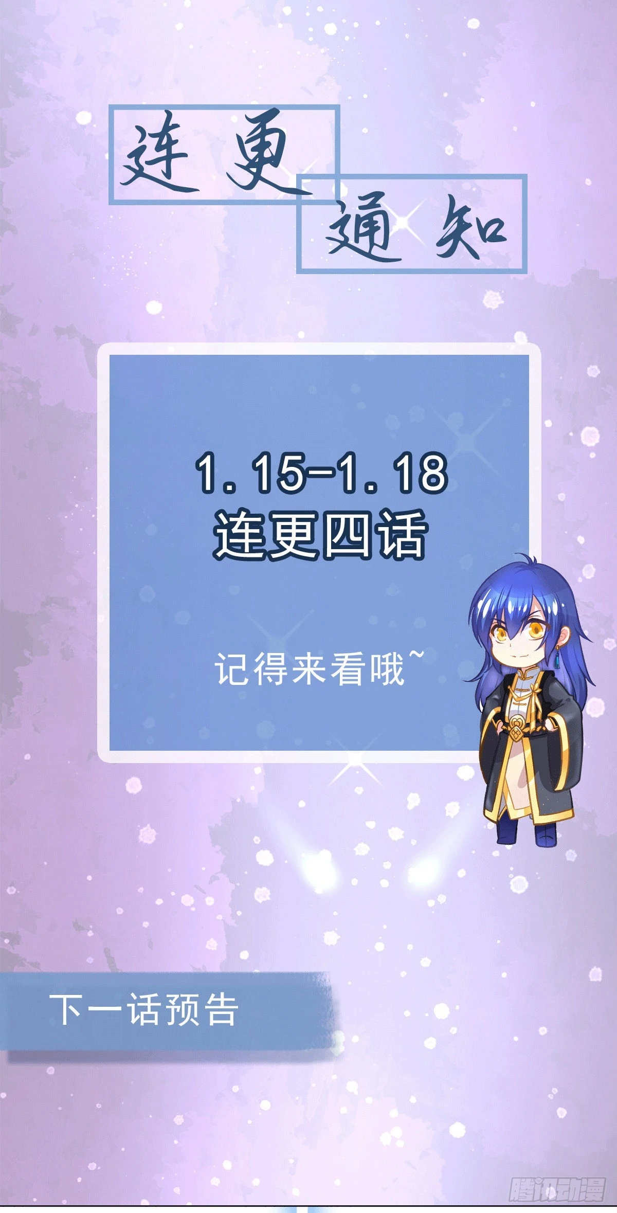 《万古龙神》连更通知 第1页