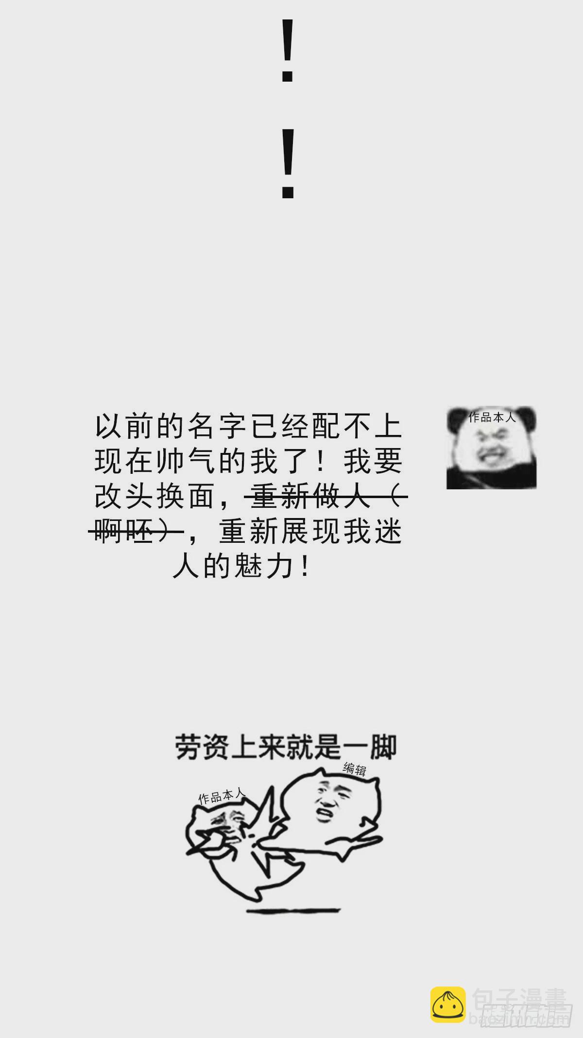 《万古龙神》连更通知 第5页