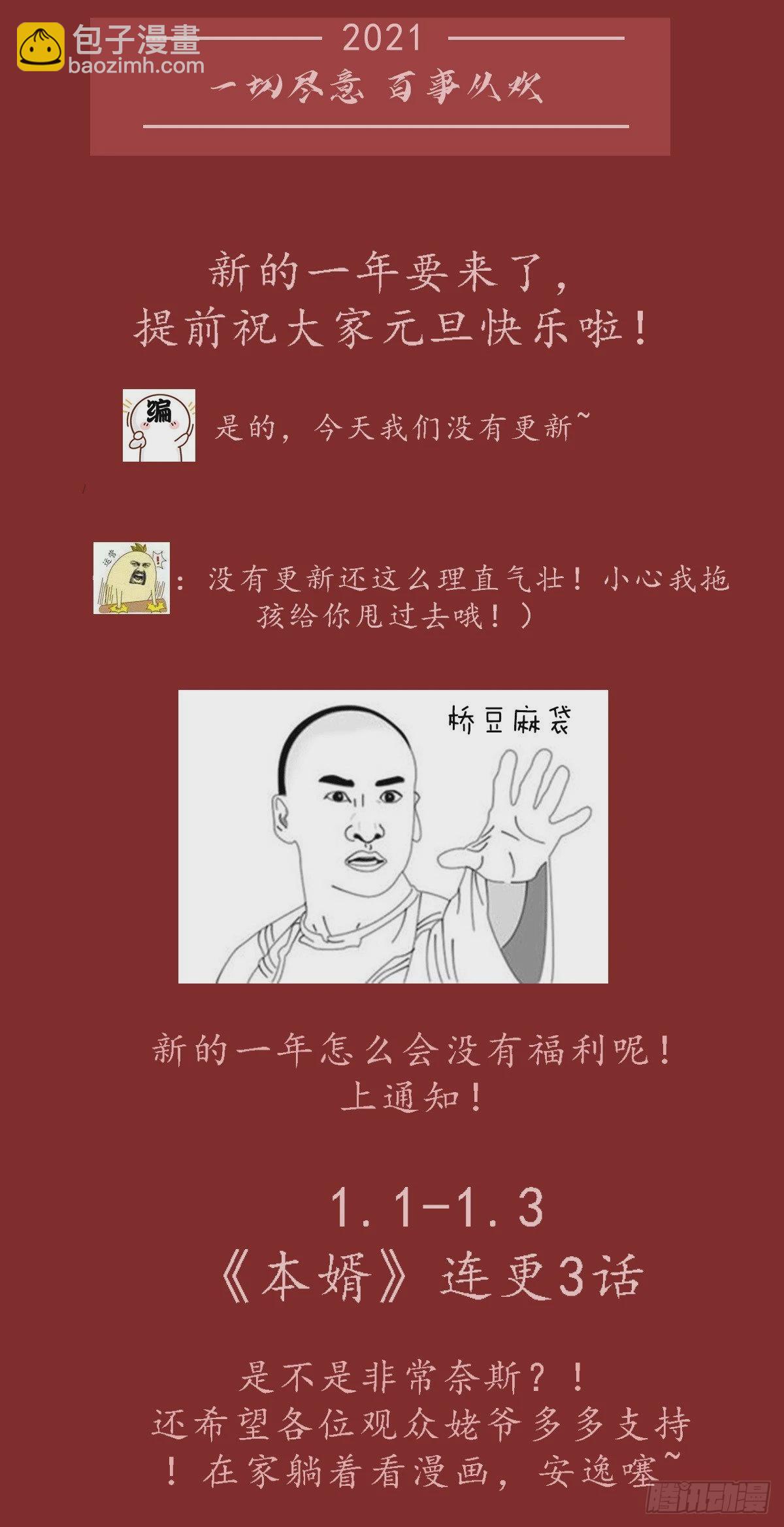《万古龙神》元旦爆更通知 第2页