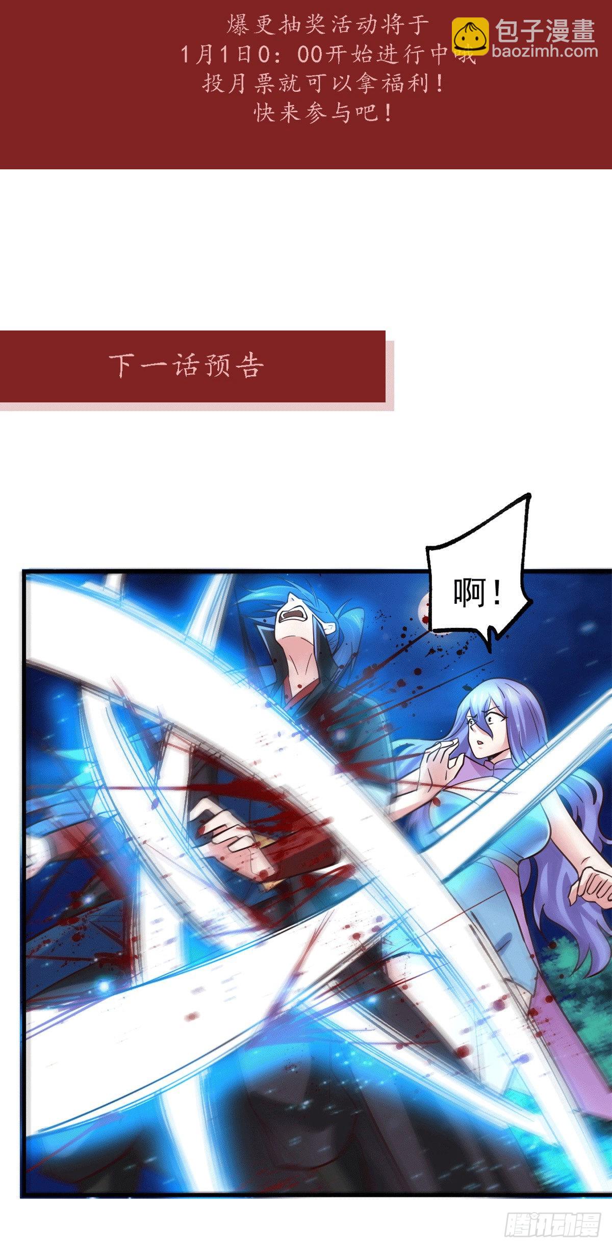 《万古龙神》元旦爆更通知 第3页