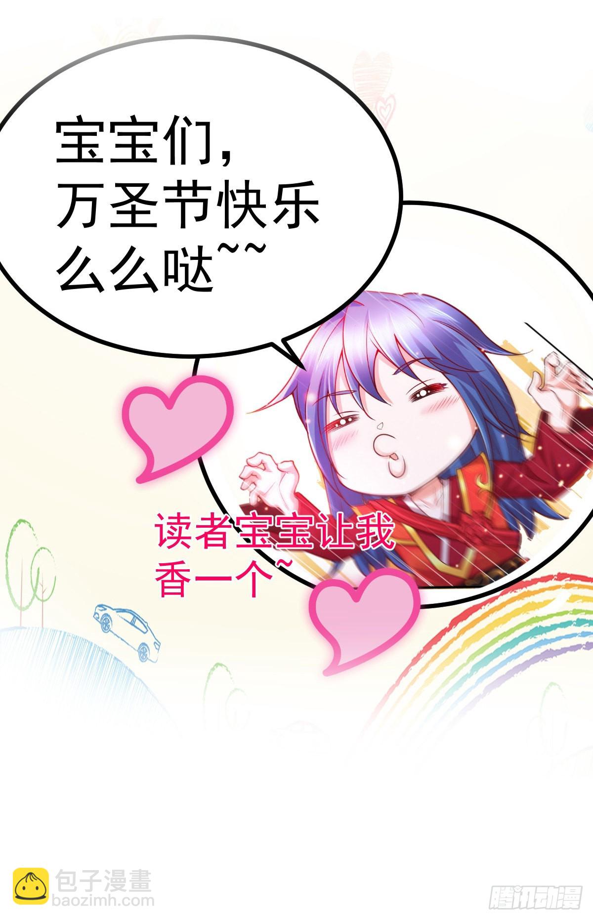 《万古龙神》小剧场不给糖就捣蛋 第9页