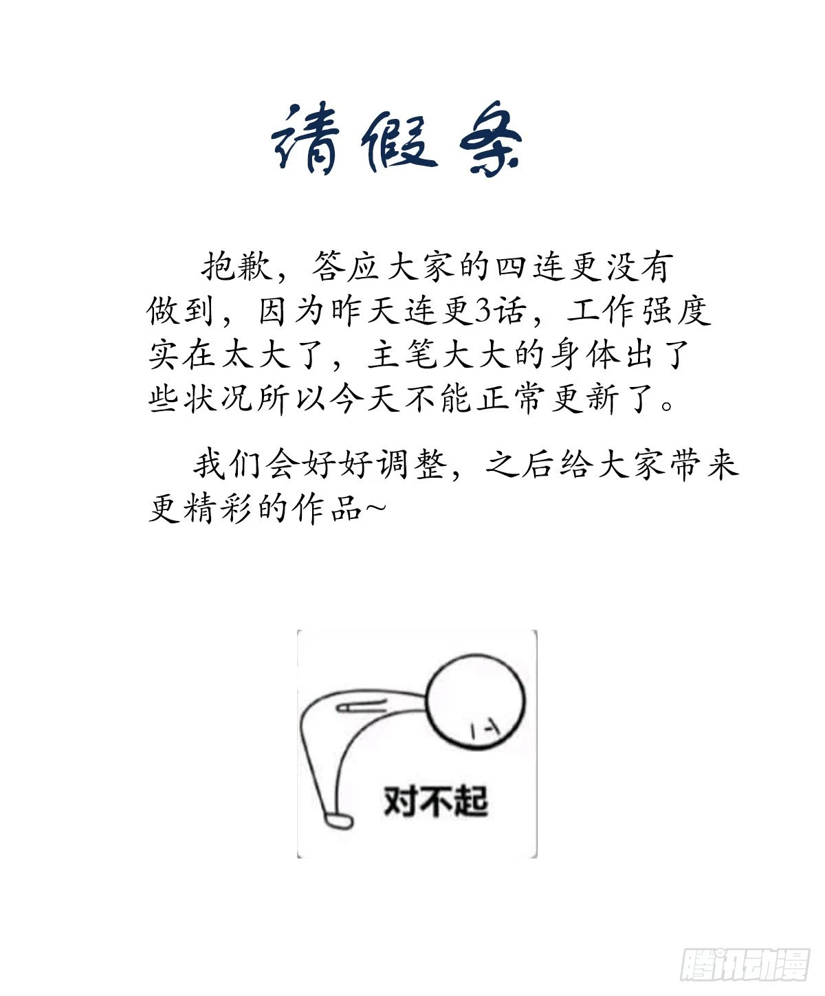 《万古龙神》请假条 第1页