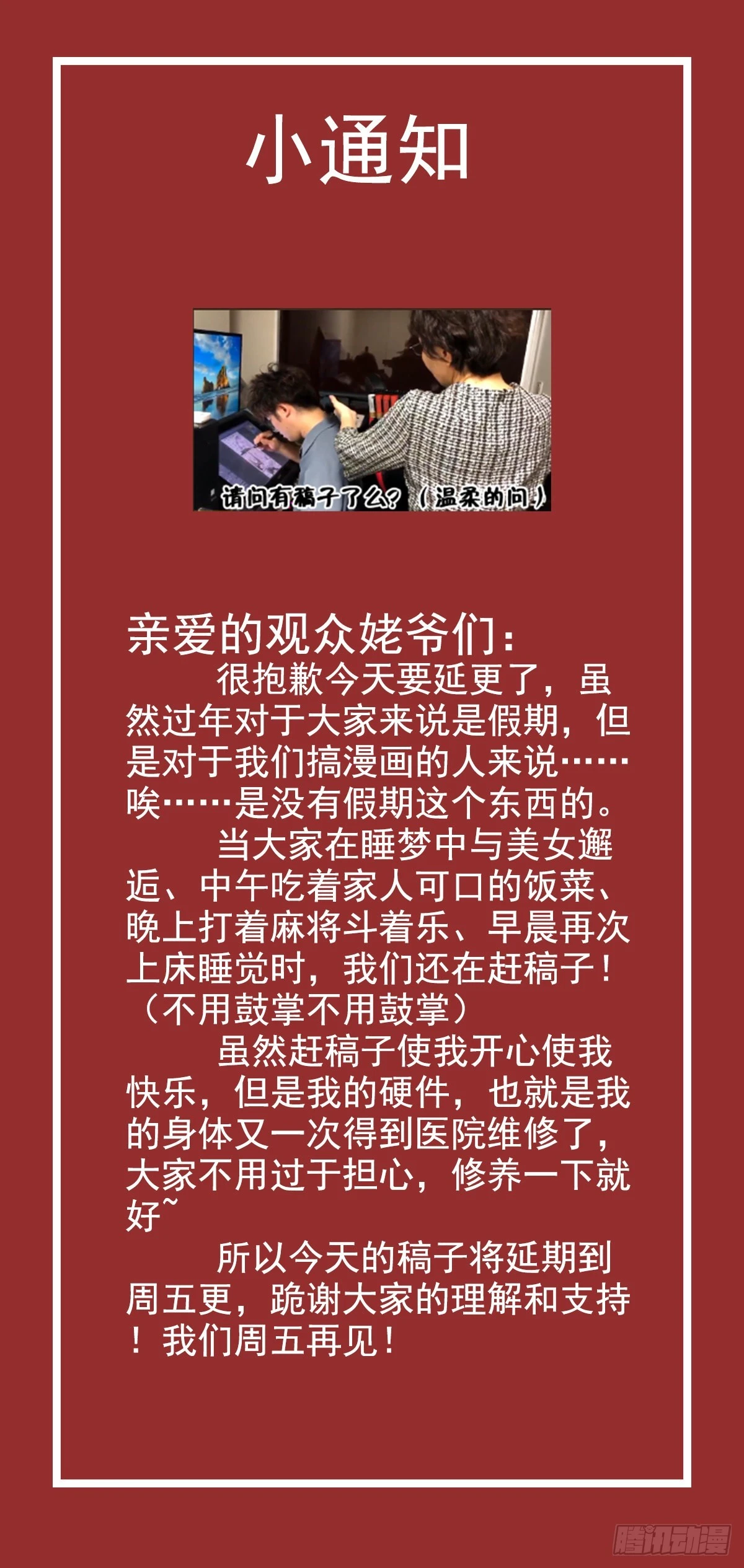 《万古龙神》延更通知 第1页