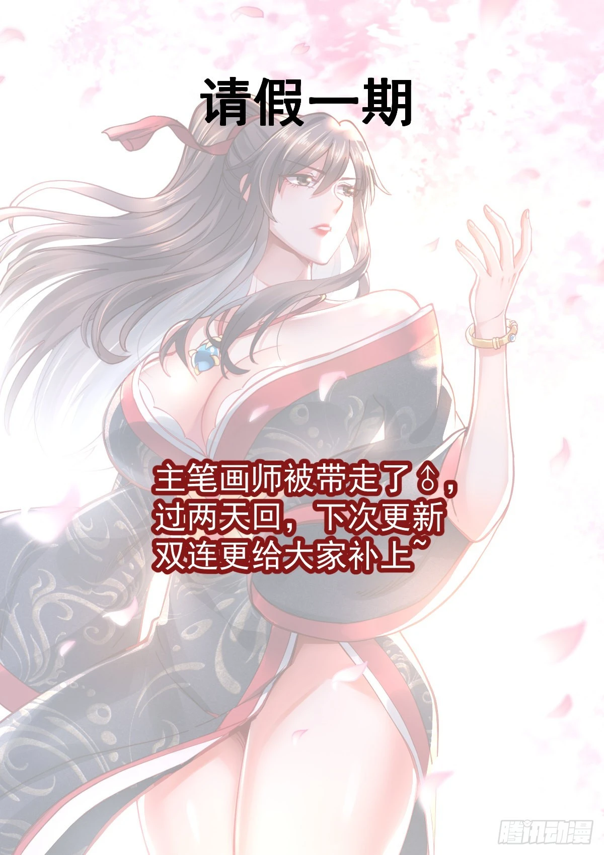 《万古龙神》一张请假条 第1页