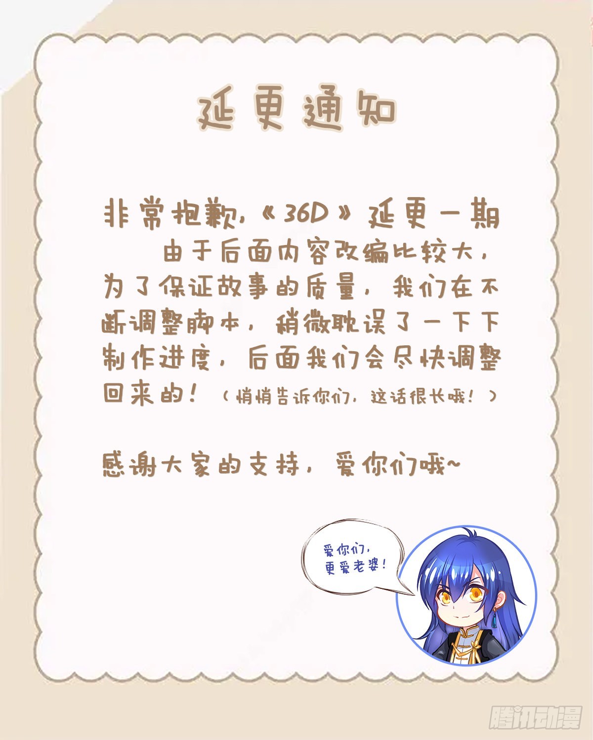 《万古龙神》延更 通知 第1页