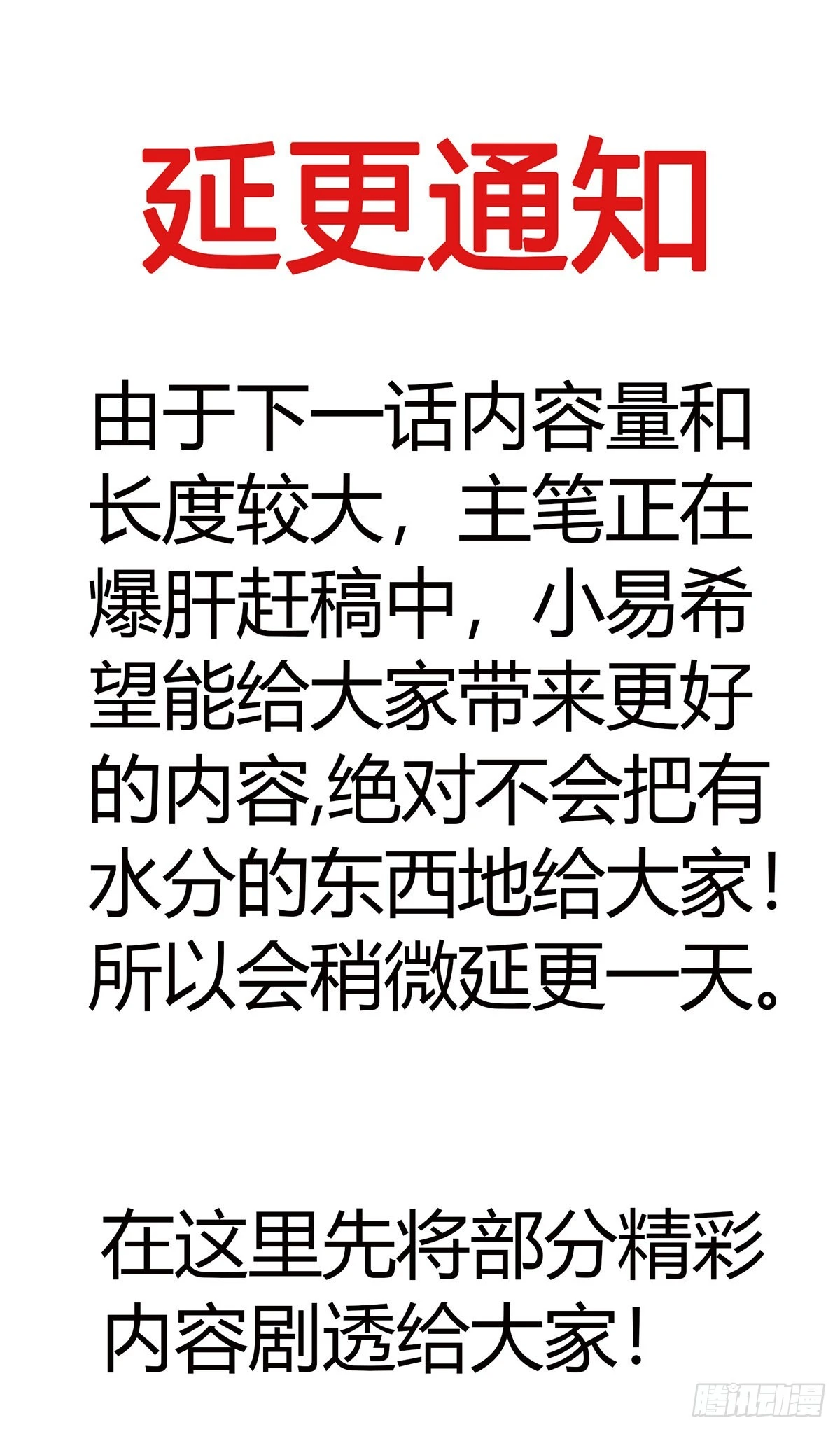 《万古龙神》延更小通知 第1页