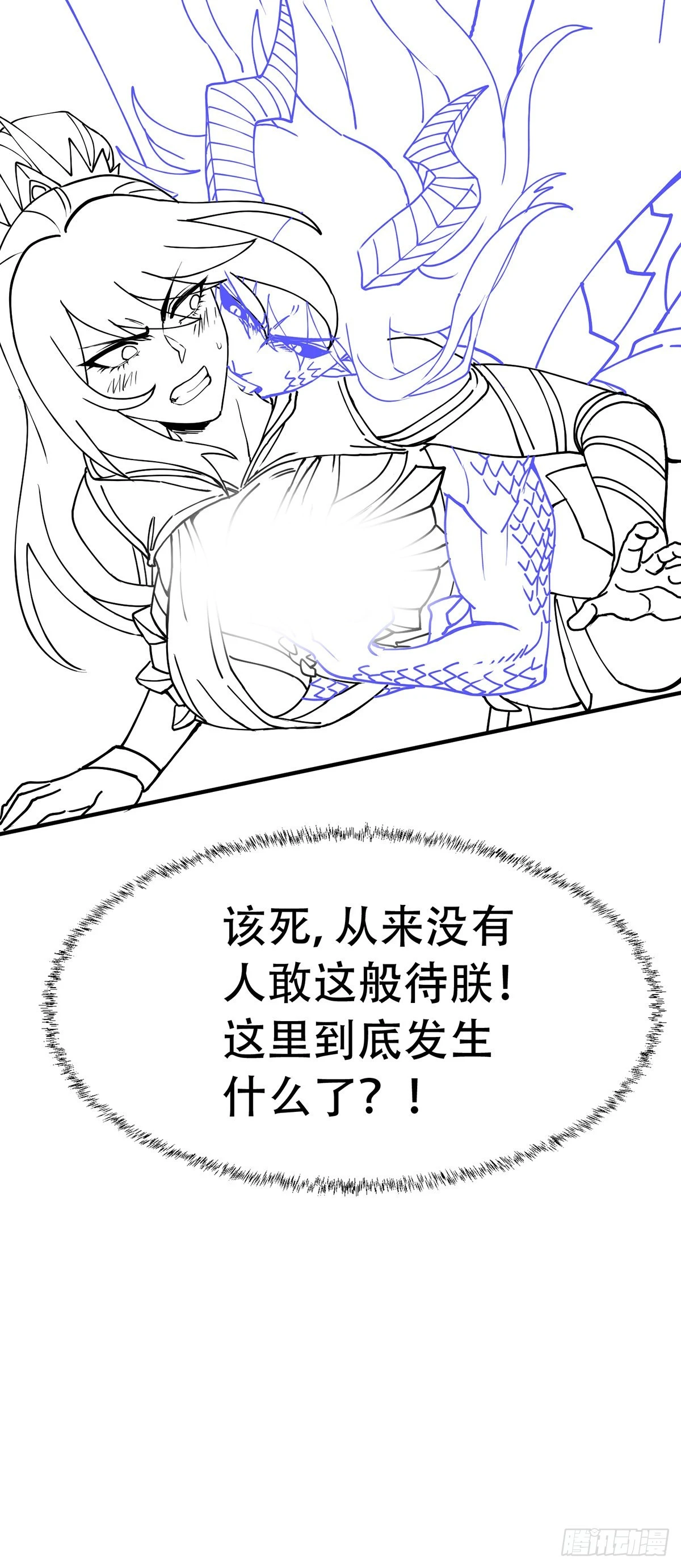 《万古龙神》延更小通知 第4页