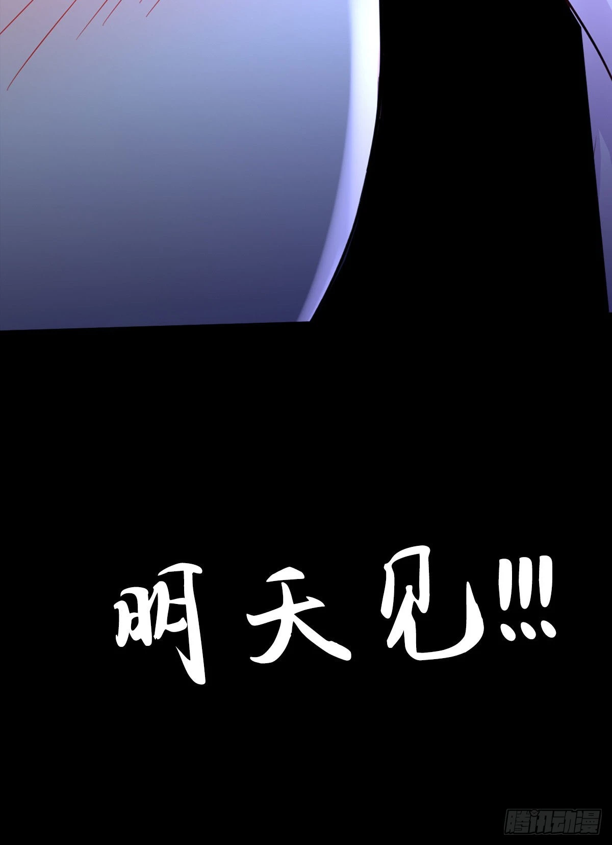 《万古龙神》延更致歉 第10页