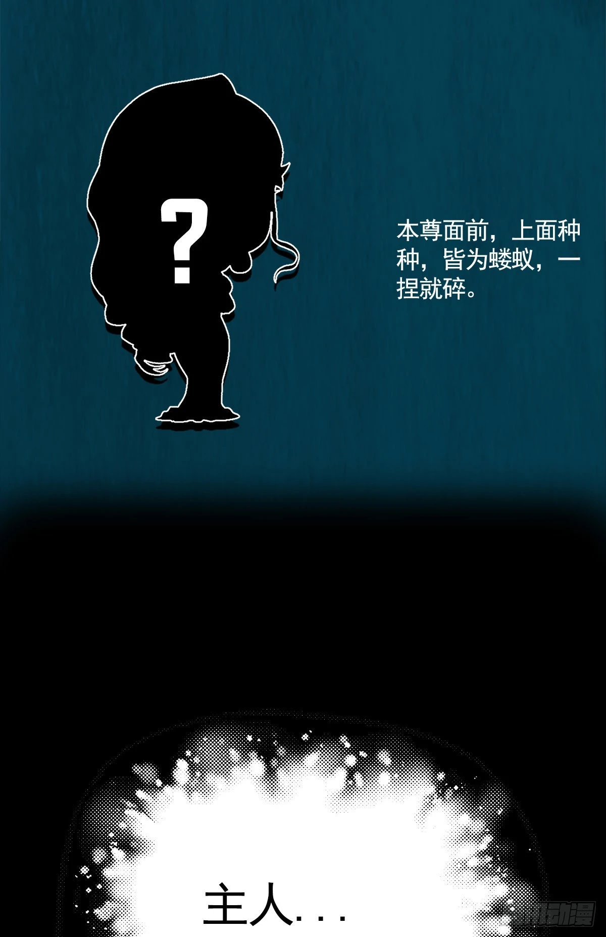《万古龙神》延更致歉 第8页