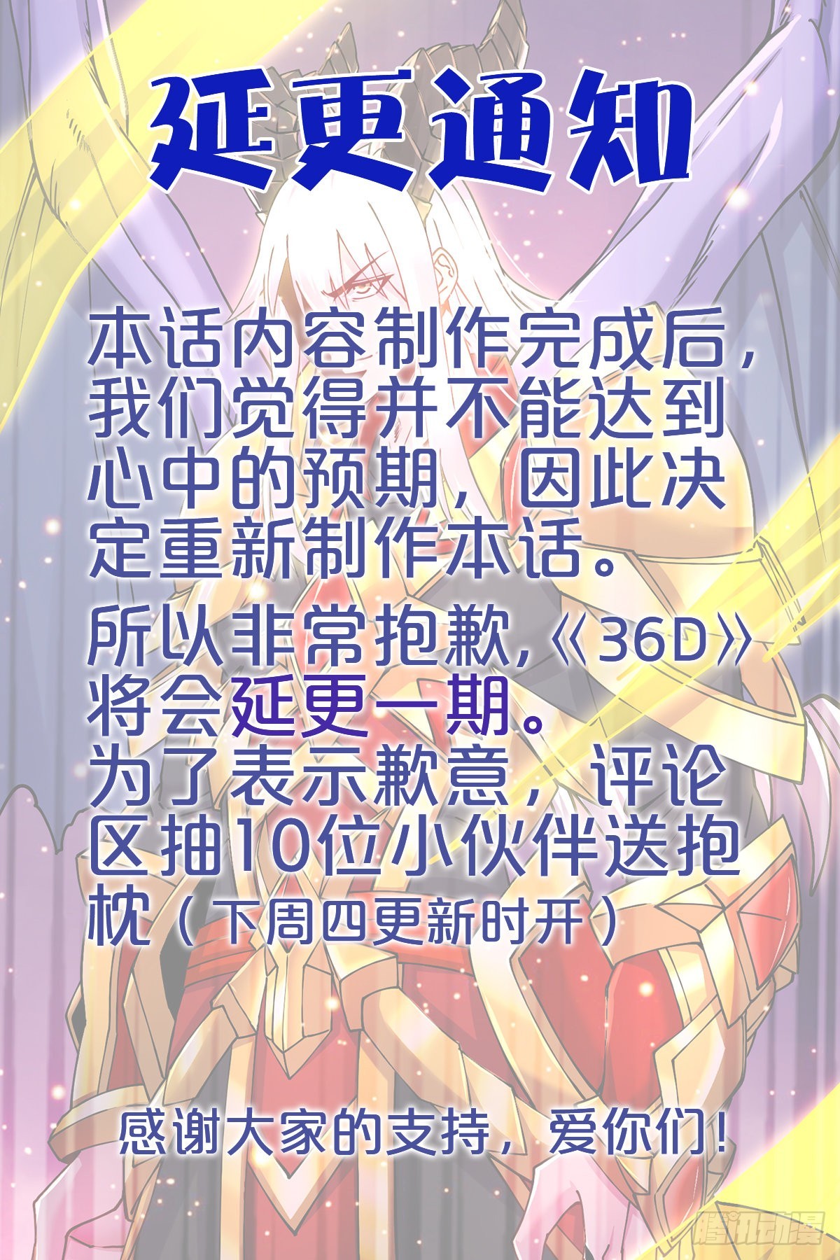 《万古龙神》延更通知 第1页