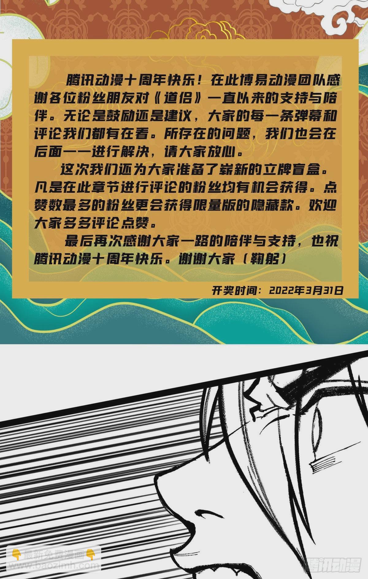 《万古龙神》番外 感谢粉丝！ 第18页
