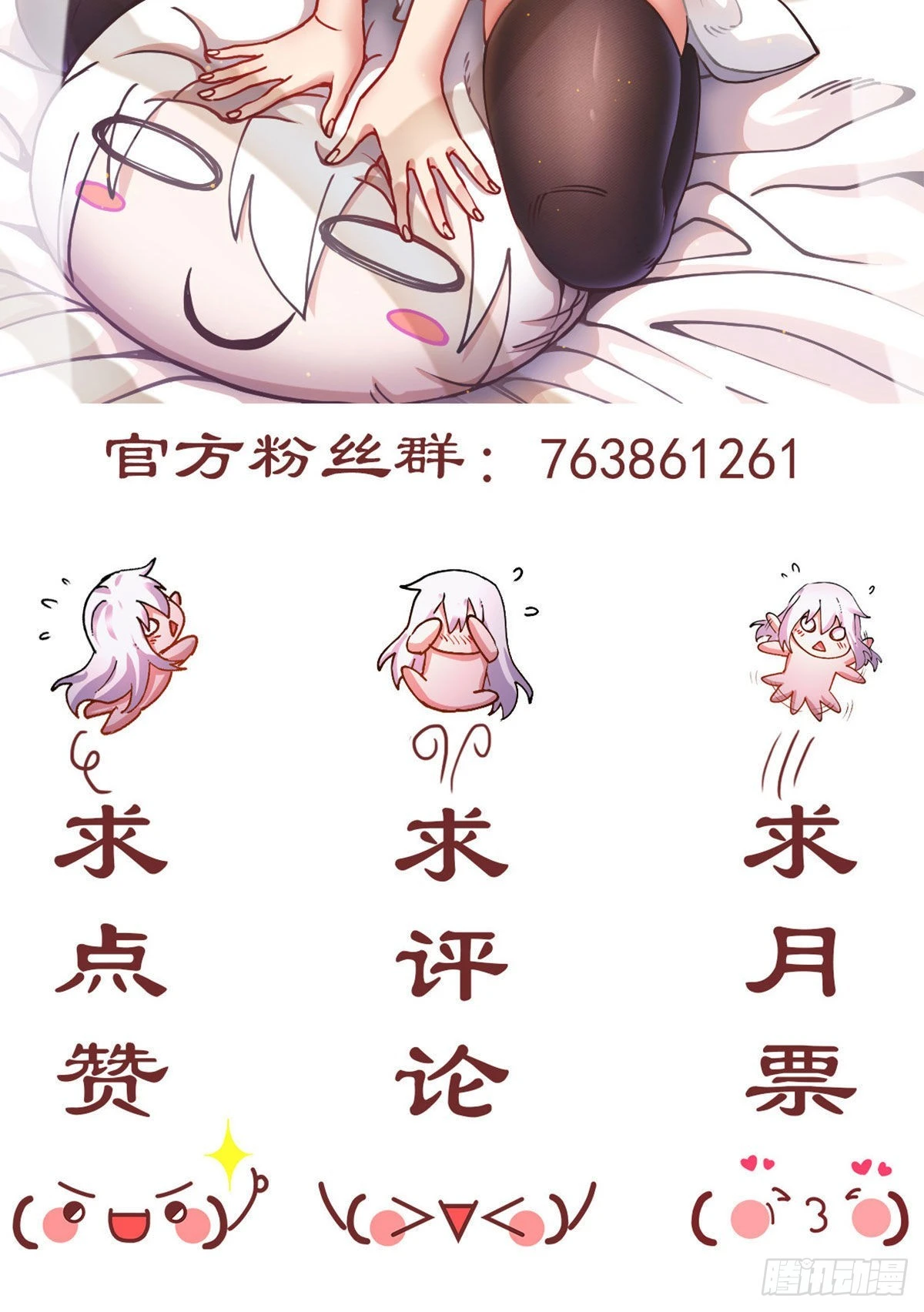 《万古龙神》番外 感谢粉丝！ 第20页