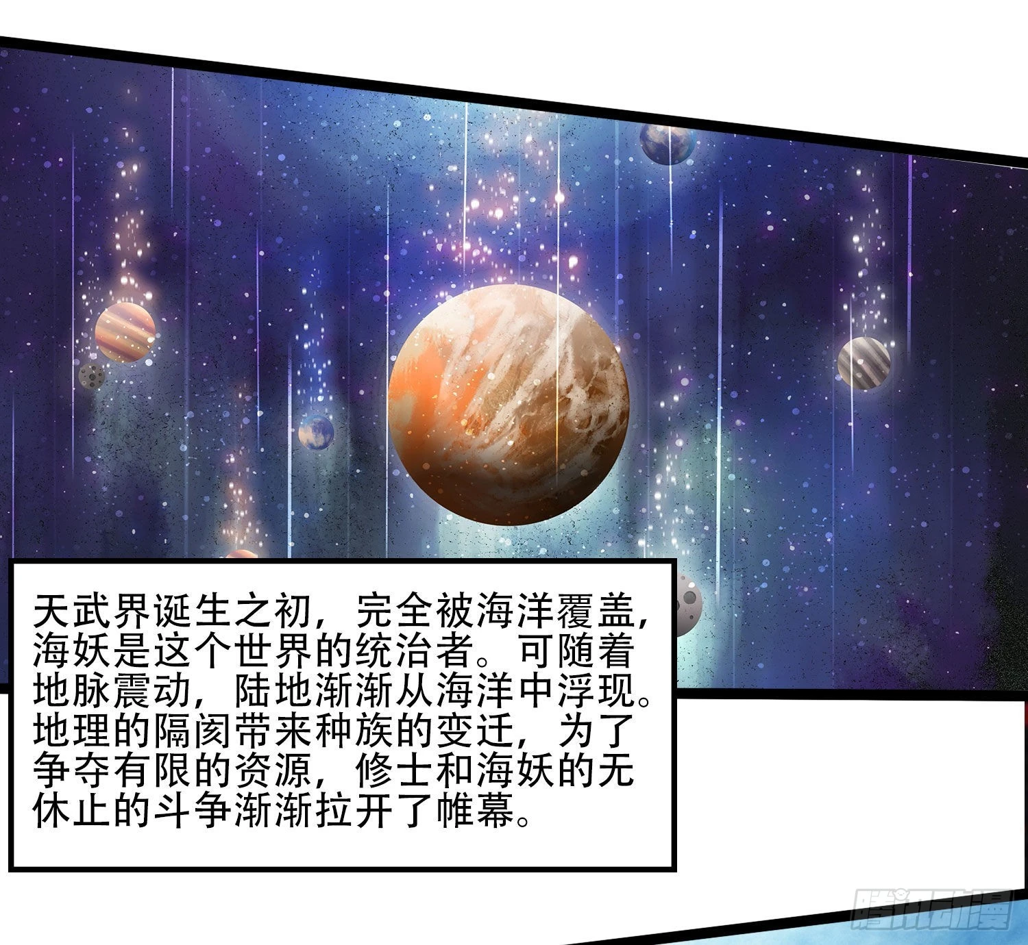 《万古龙神》番外 感谢粉丝！ 第2页