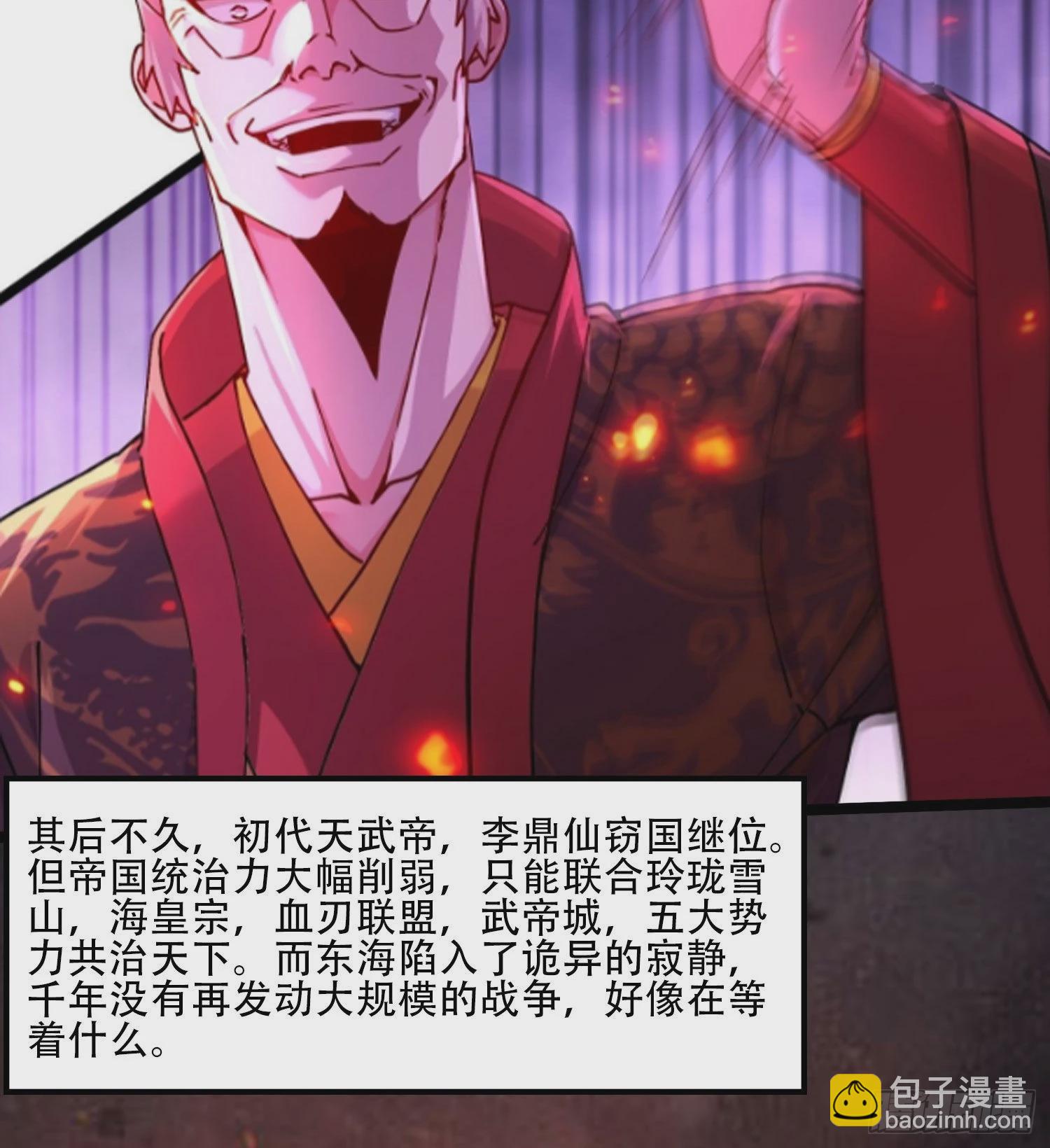 《万古龙神》番外 感谢粉丝！ 第4页