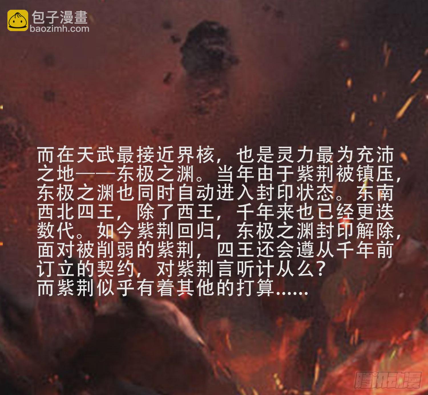《万古龙神》番外 感谢粉丝！ 第5页