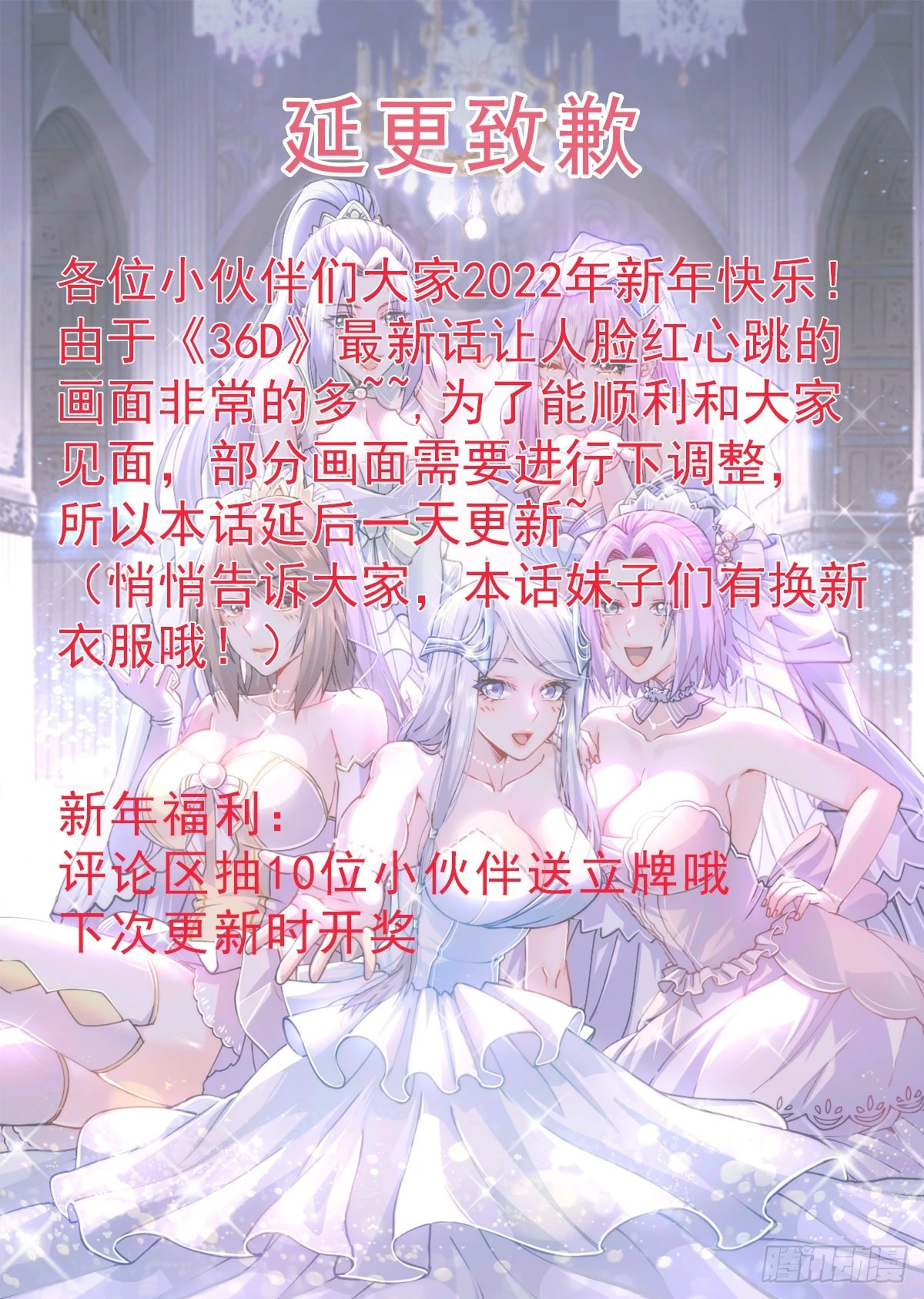 《万古龙神》延更致歉 第1页