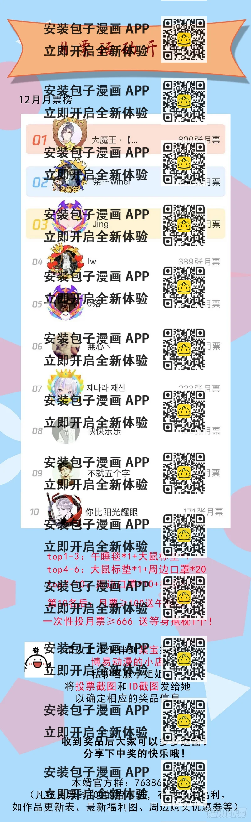 《万古龙神》延更致歉 第2页