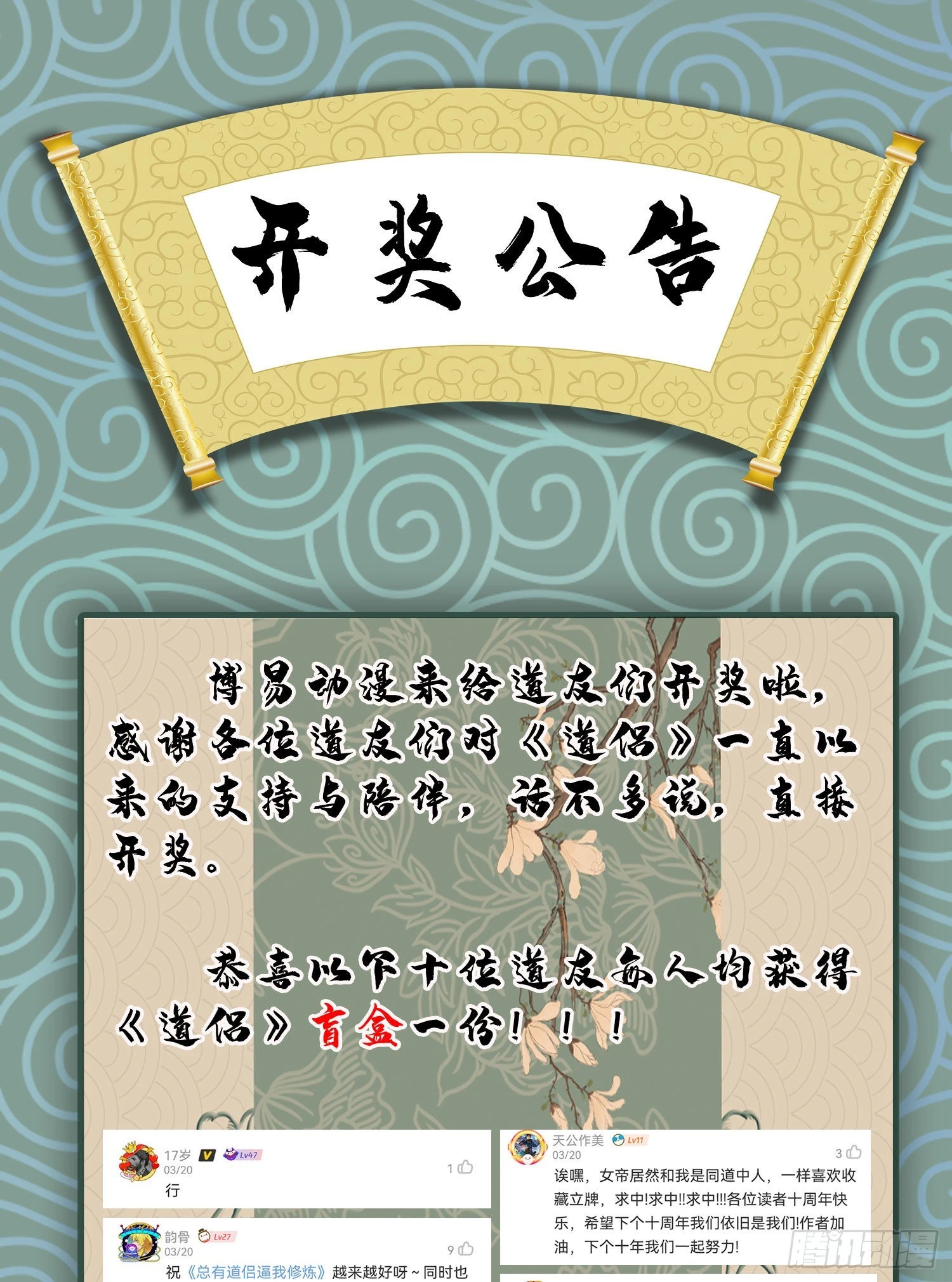 《万古龙神》开奖公告 第1页