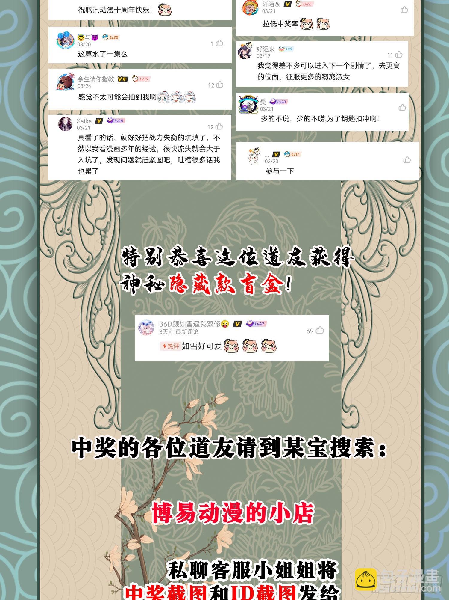 《万古龙神》开奖公告 第2页