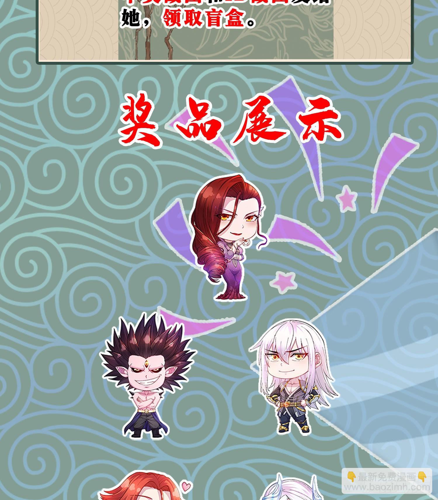 《万古龙神》开奖公告 第3页