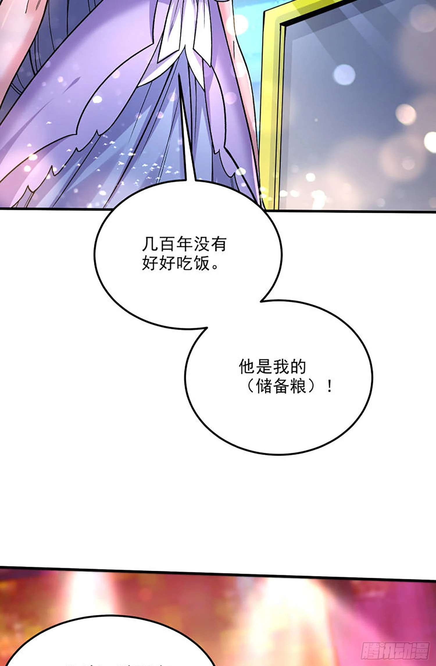 《万古龙神》番外若知是梦何须醒 第15页