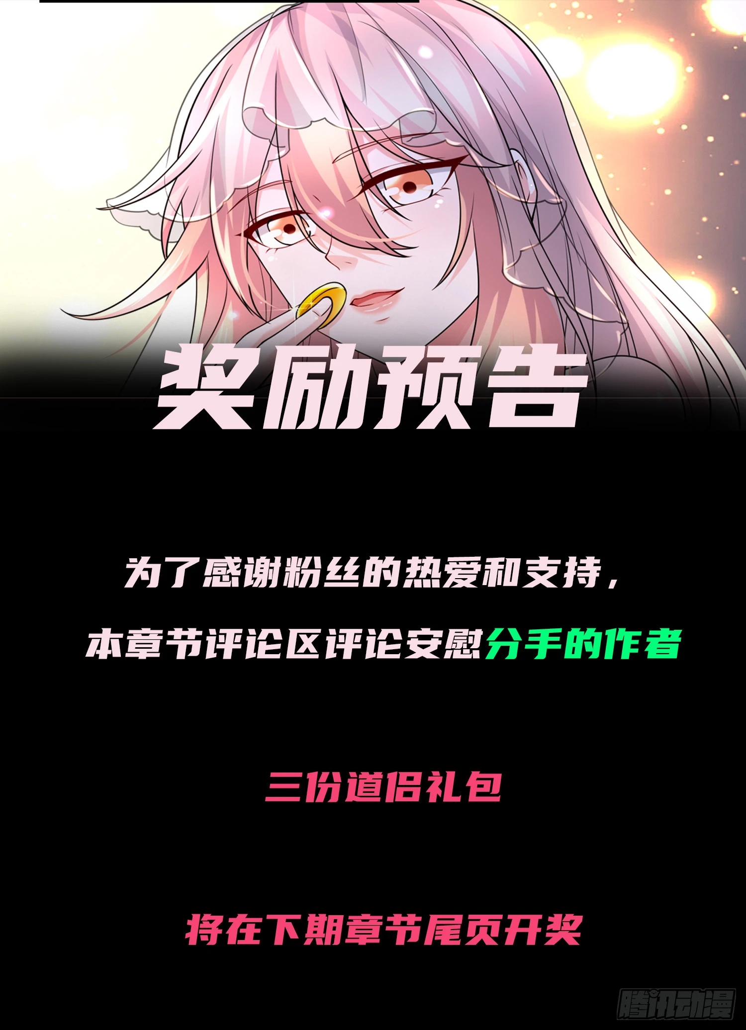 《万古龙神》番外若知是梦何须醒 第25页