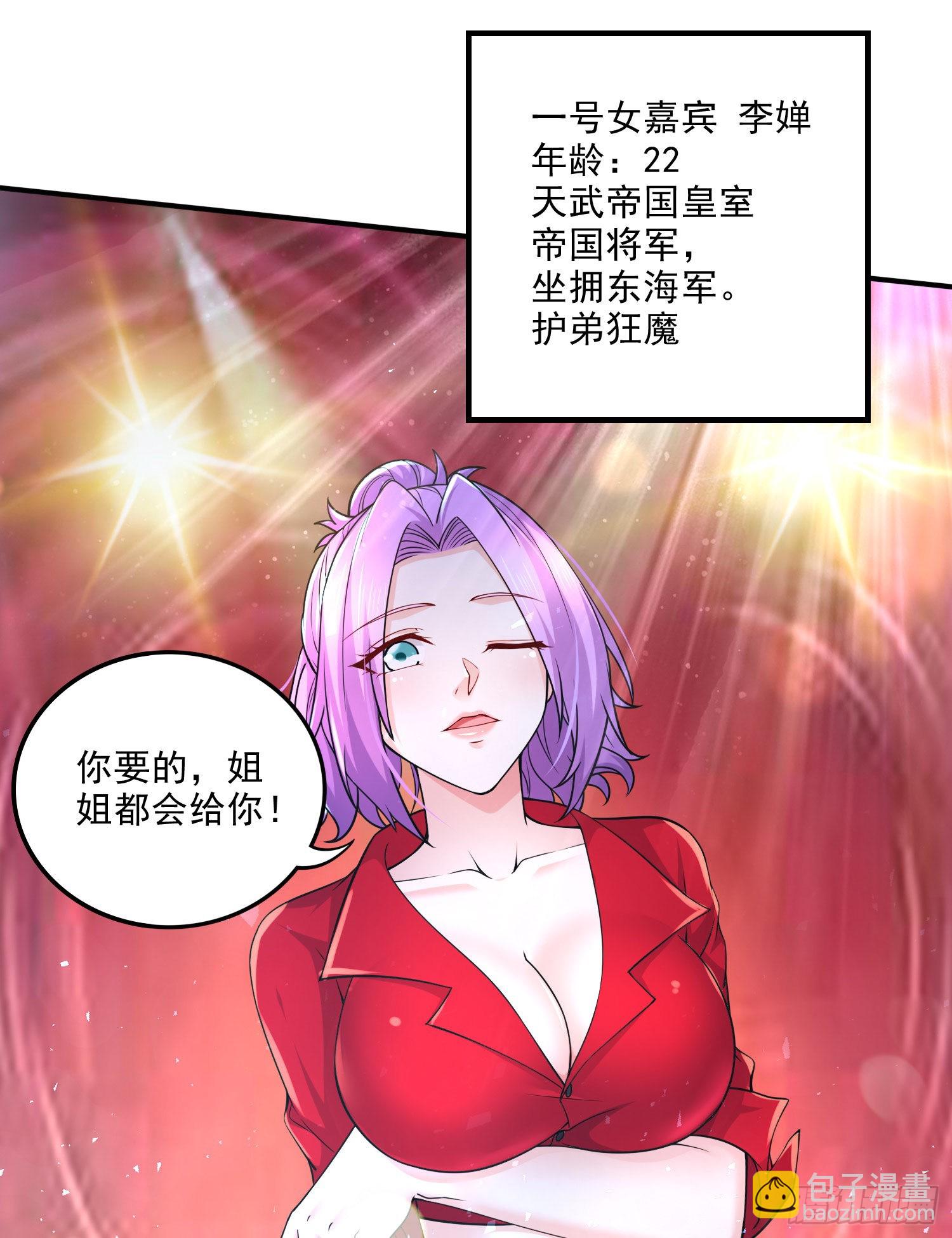 《万古龙神》番外若知是梦何须醒 第3页