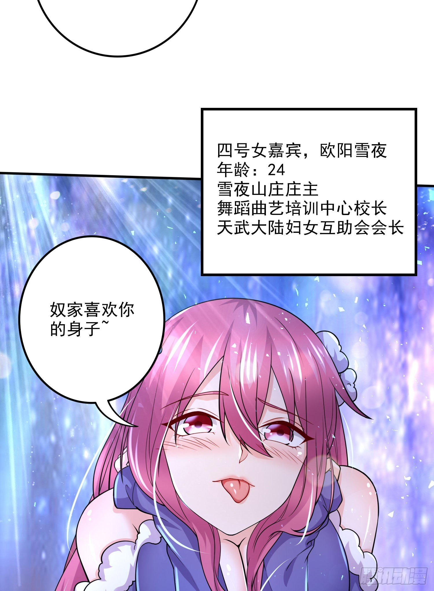 《万古龙神》番外若知是梦何须醒 第9页