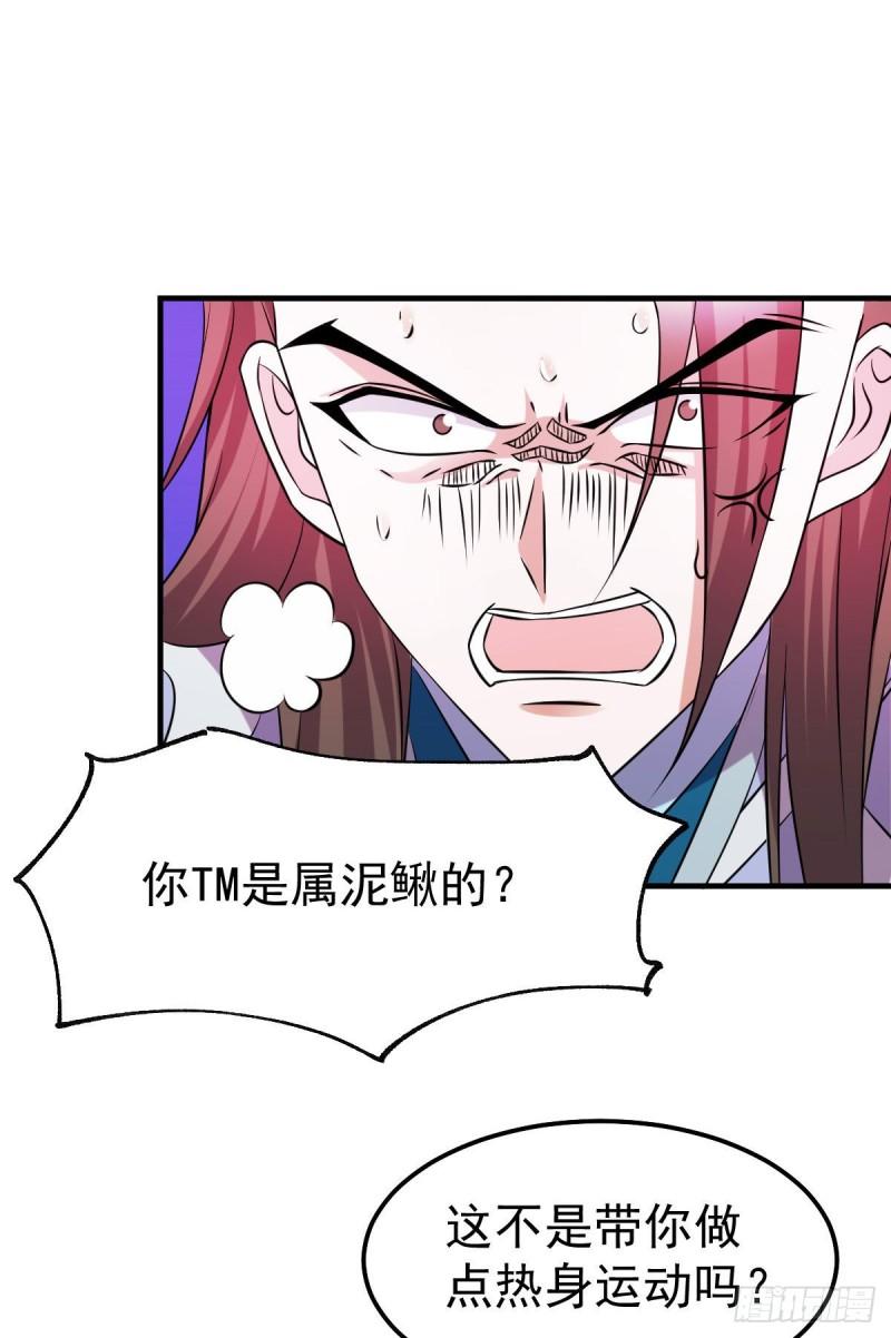 《万古龙神》第39话 装个大逼！！ 第11页
