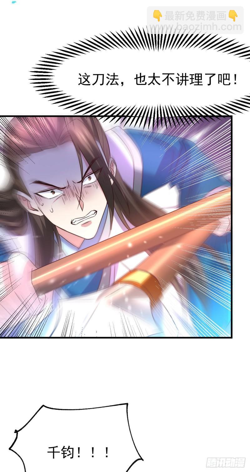 《万古龙神》第39话 装个大逼！！ 第21页