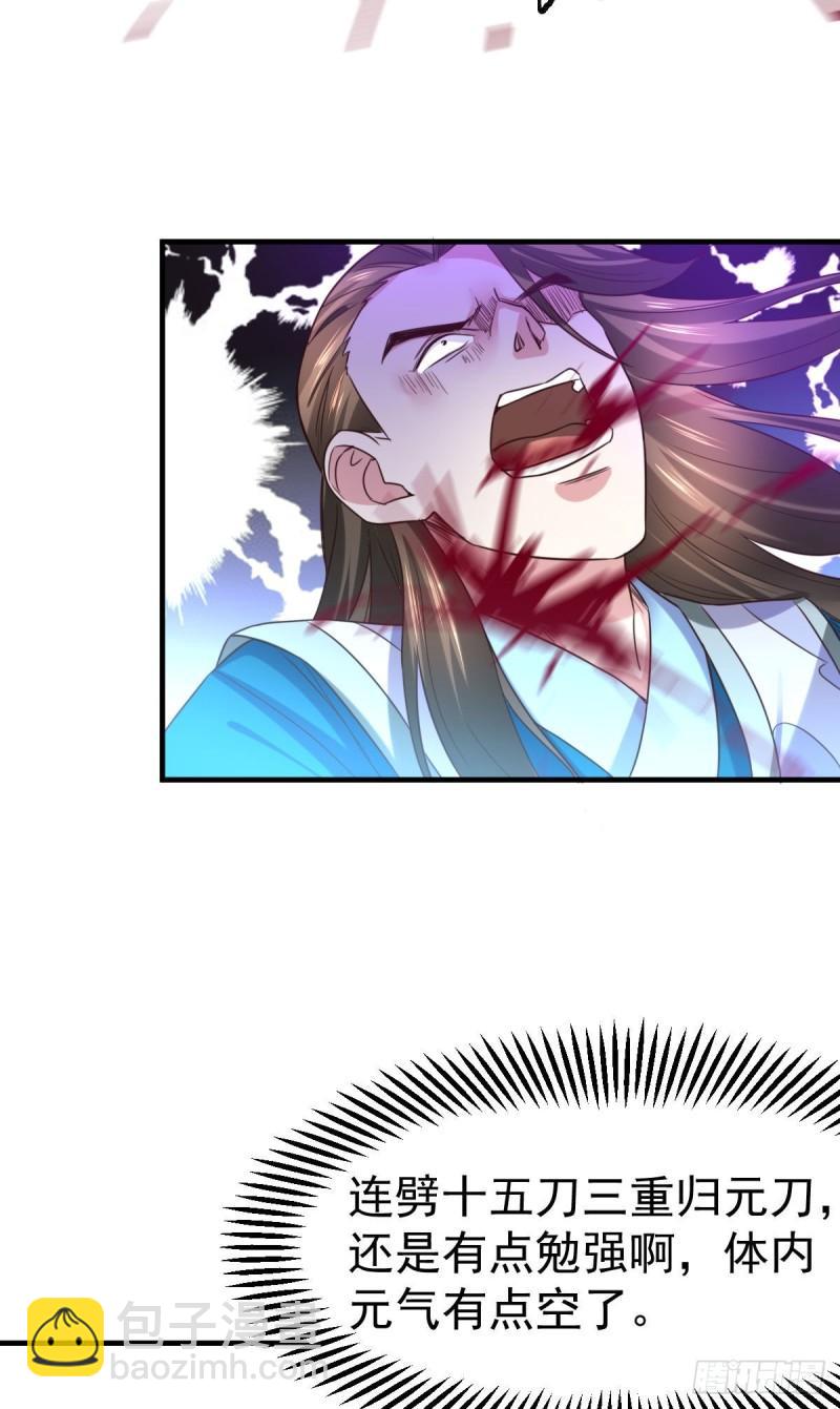 《万古龙神》第39话 装个大逼！！ 第23页