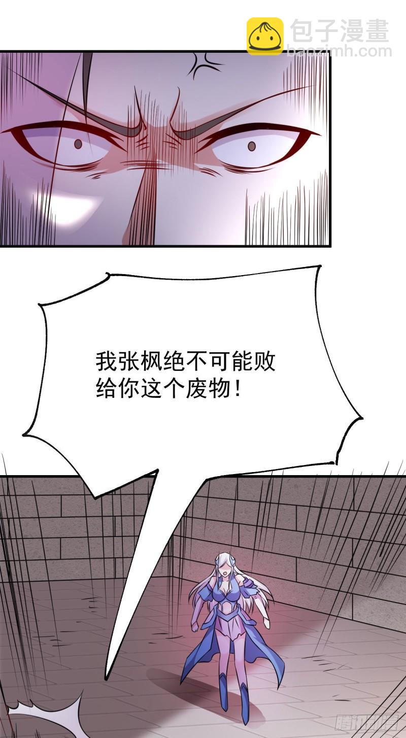 《万古龙神》第39话 装个大逼！！ 第28页