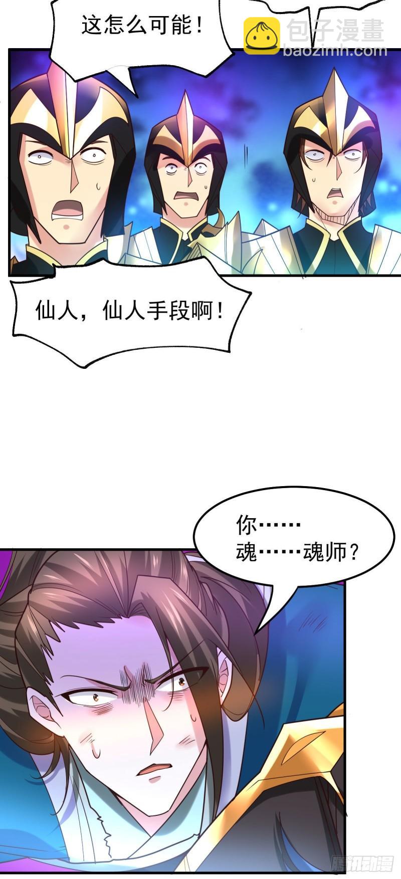 《万古龙神》第39话 装个大逼！！ 第36页