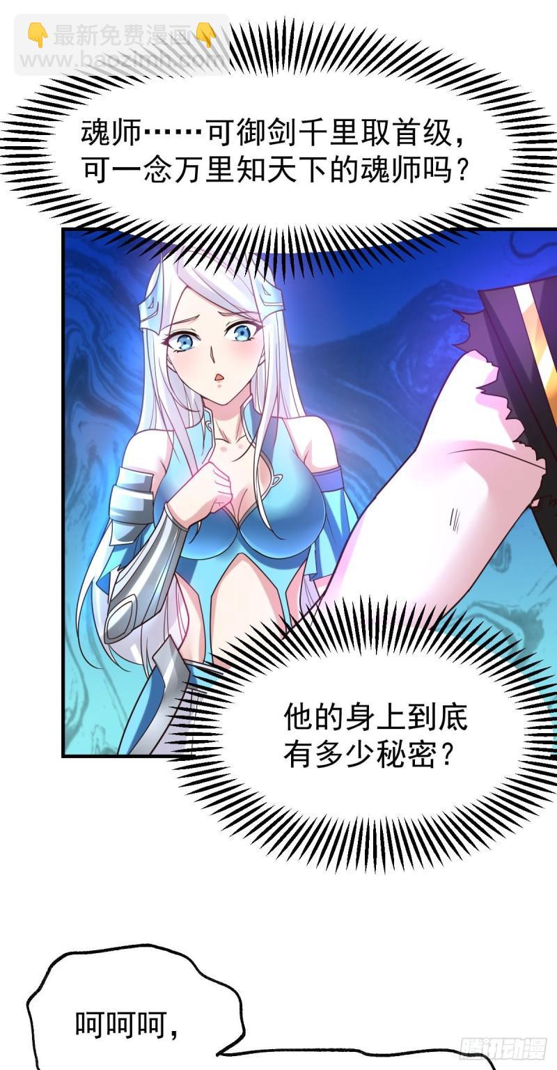 《万古龙神》第39话 装个大逼！！ 第37页