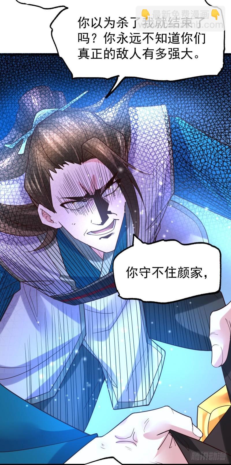 《万古龙神》第39话 装个大逼！！ 第38页