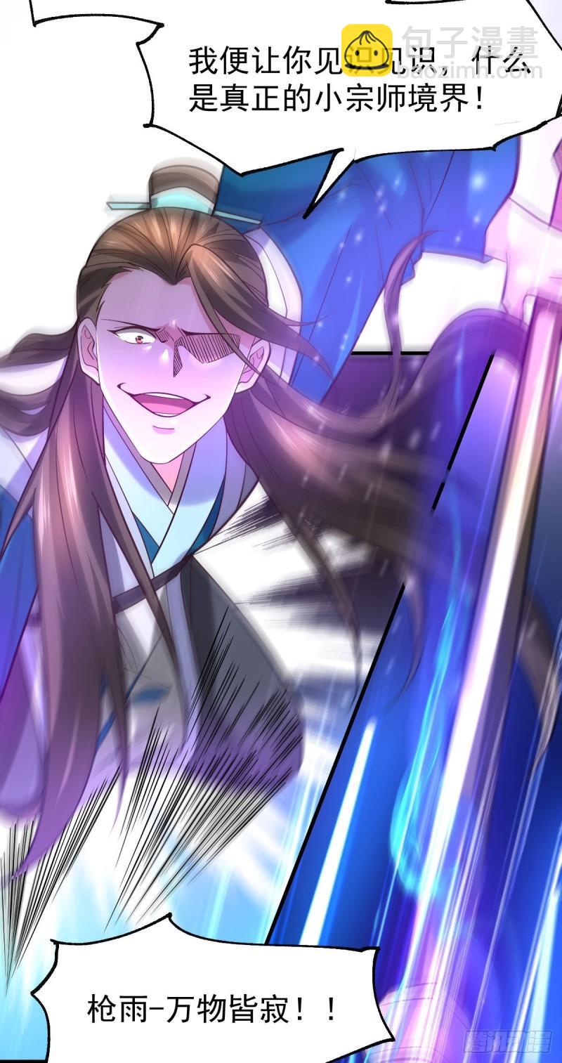 《万古龙神》第39话 装个大逼！！ 第6页