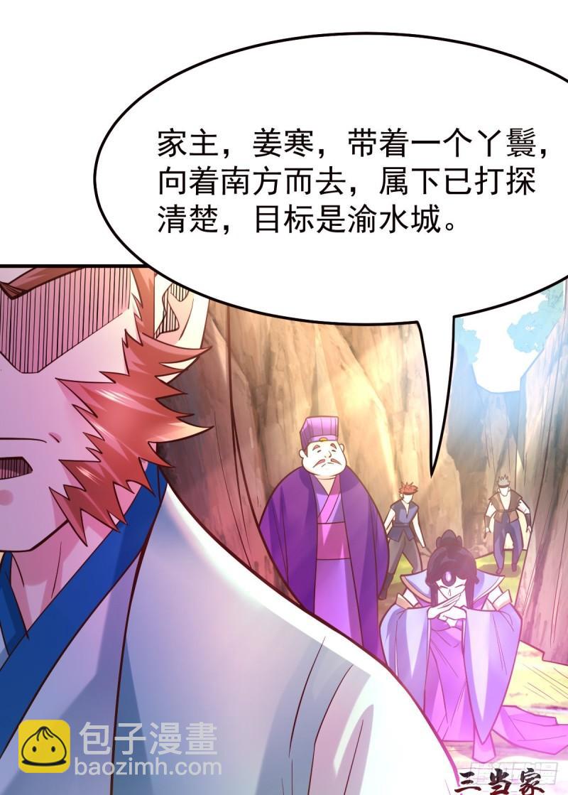 《万古龙神》第43话 色诱！ 第14页