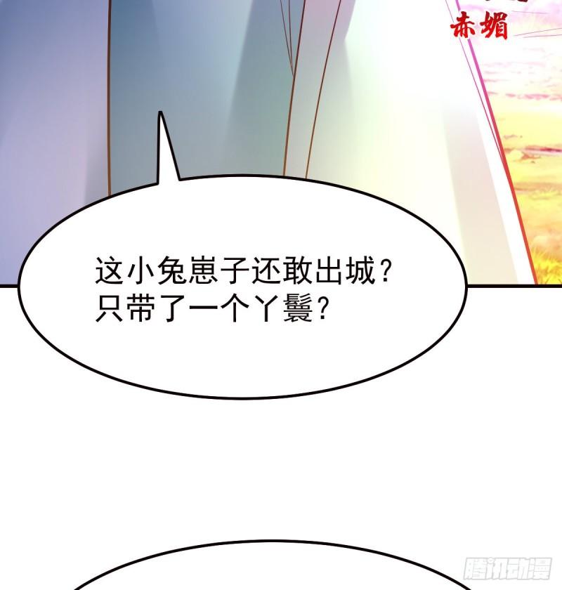 《万古龙神》第43话 色诱！ 第15页