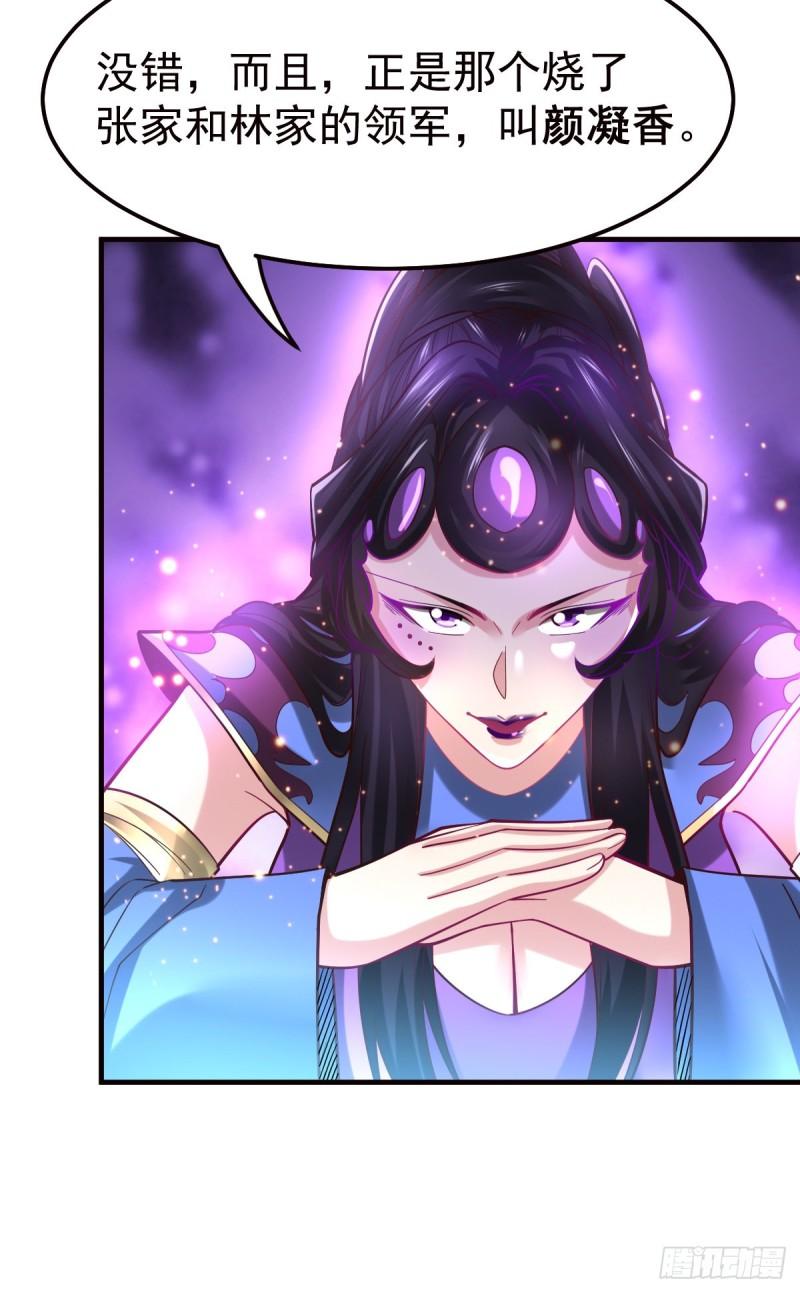 《万古龙神》第43话 色诱！ 第16页