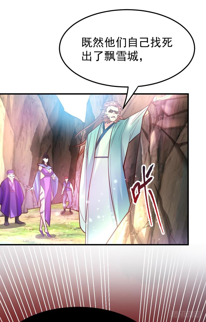 《万古龙神》第43话 色诱！ 第17页