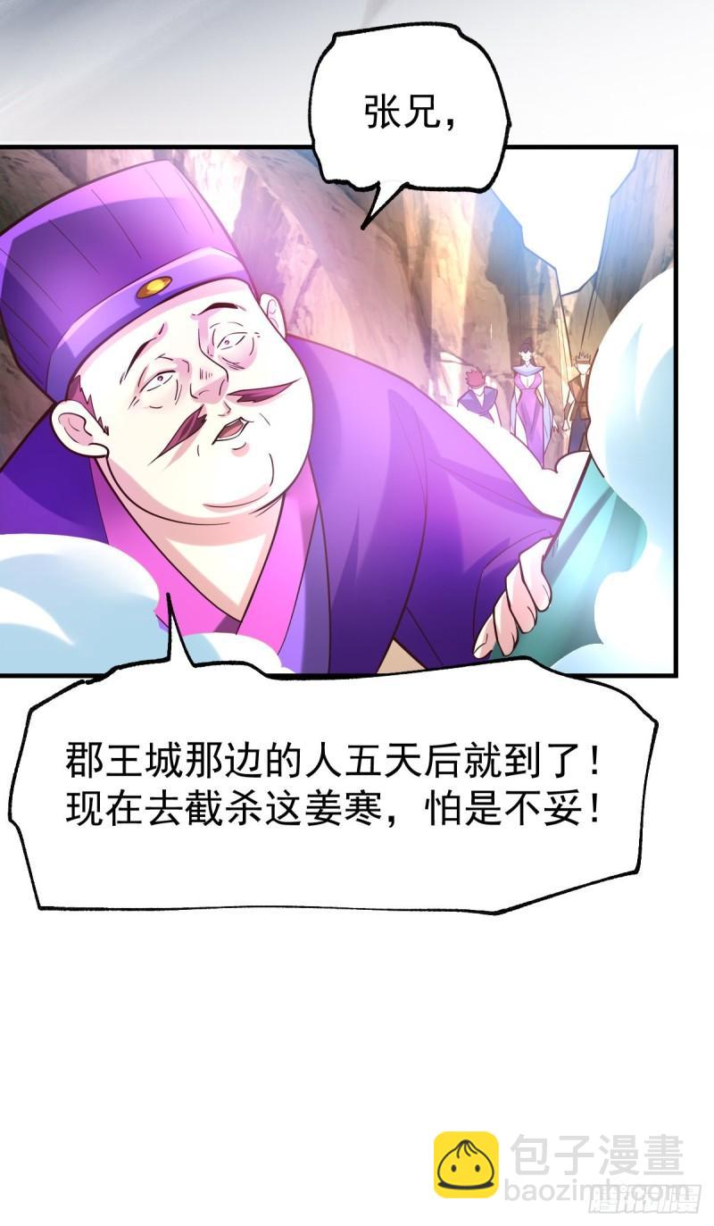 《万古龙神》第43话 色诱！ 第20页