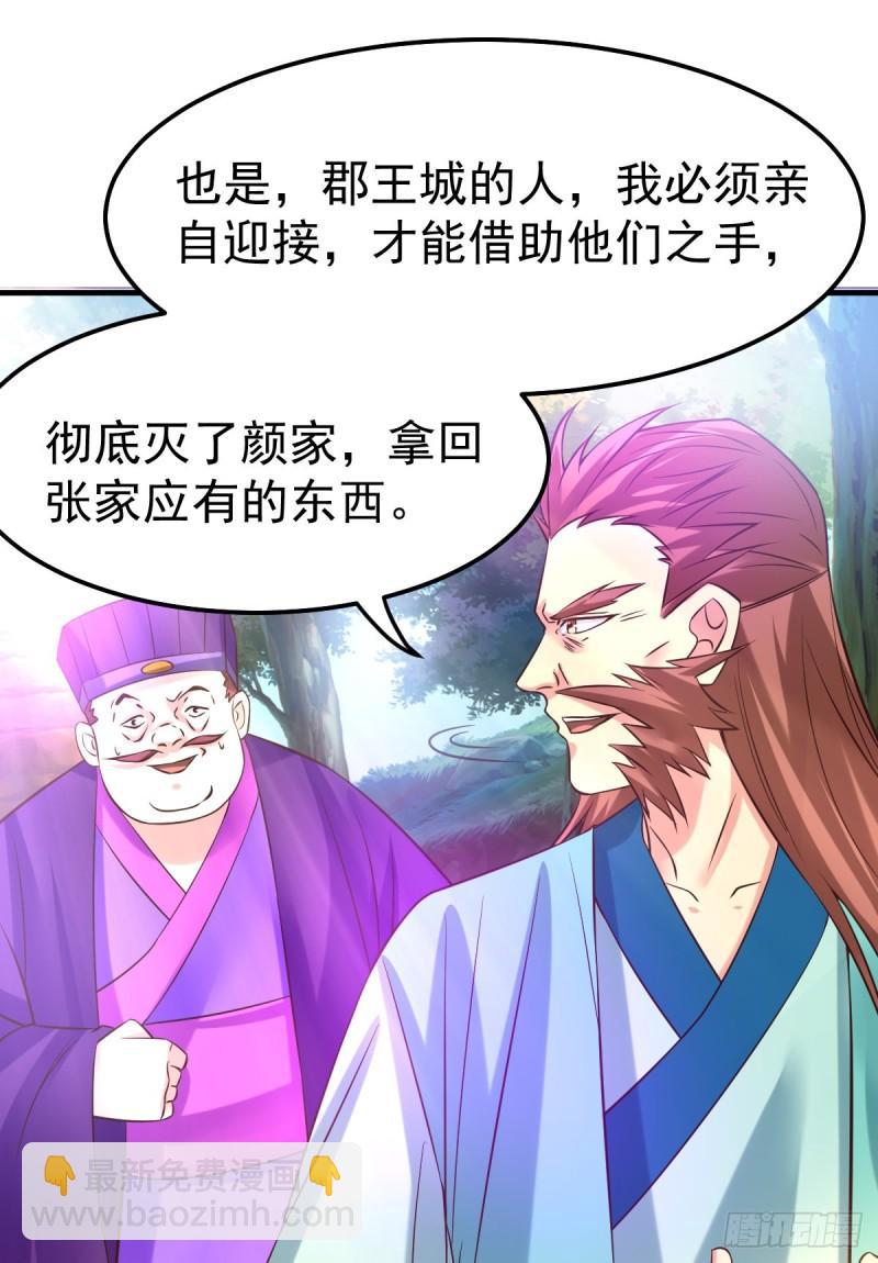 《万古龙神》第43话 色诱！ 第21页