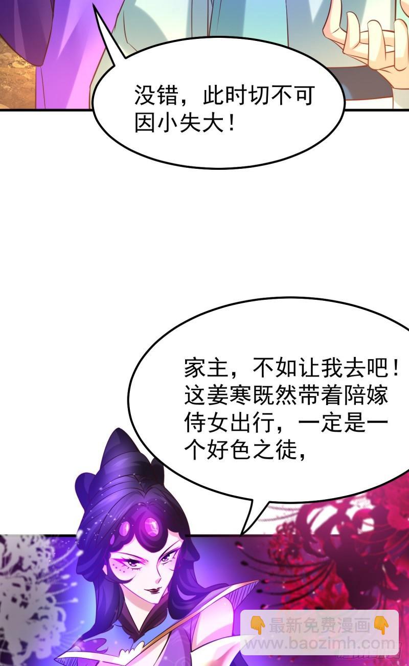 《万古龙神》第43话 色诱！ 第22页