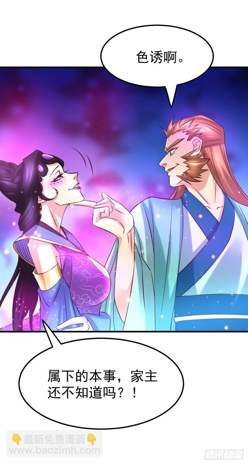 《万古龙神》第43话 色诱！ 第25页