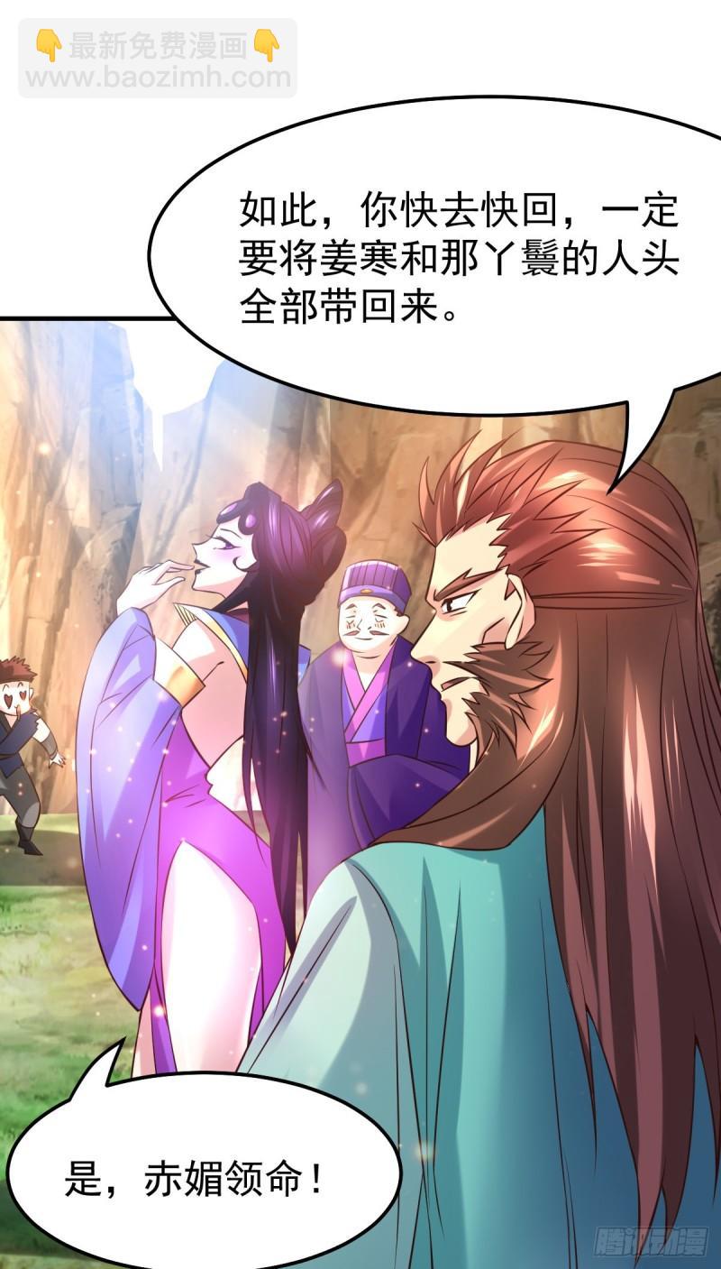 《万古龙神》第43话 色诱！ 第27页
