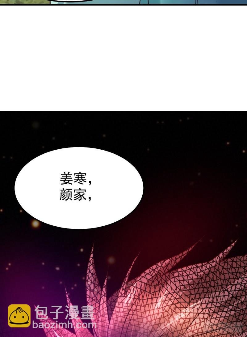 《万古龙神》第43话 色诱！ 第28页