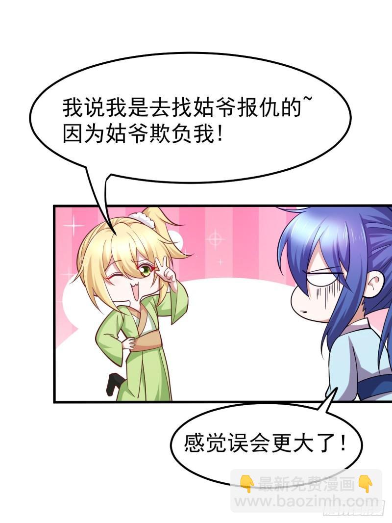 《万古龙神》第43话 色诱！ 第2页